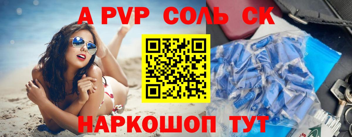 Alfa_PVP мука  Alfa_PVP  A PVP кристаллы  как найти   Вход с VPN  Новоалександровск 