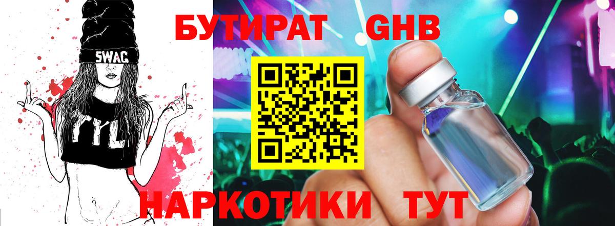 Бутират BDO Новоалександровск