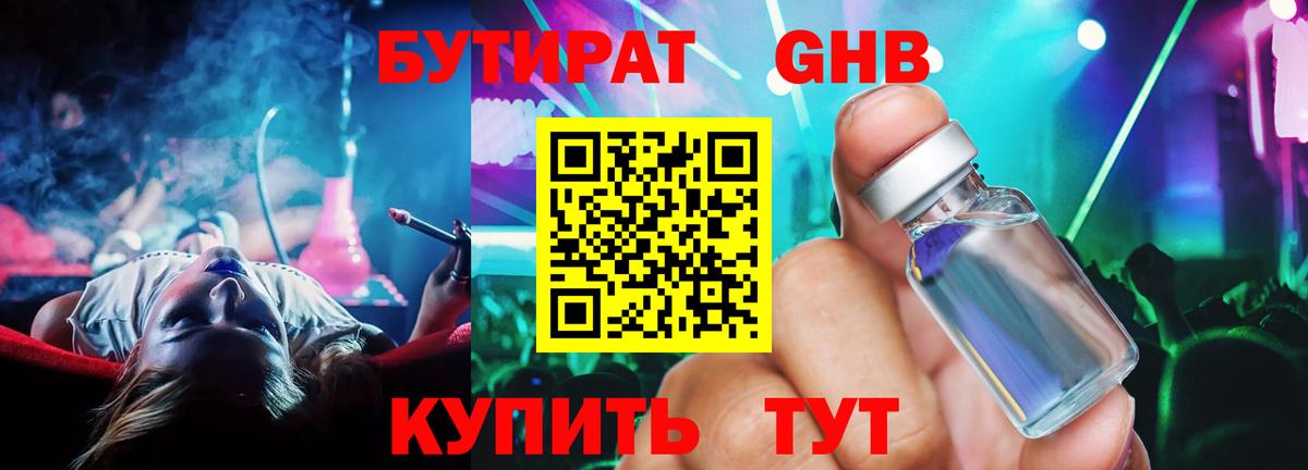 Новоалександровск  БУТИРАТ бутик  Вход с VPN 