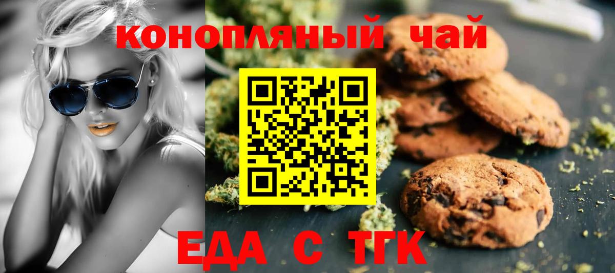 Новоалександровск  Печенье с ТГК конопля  Вход с VPN 