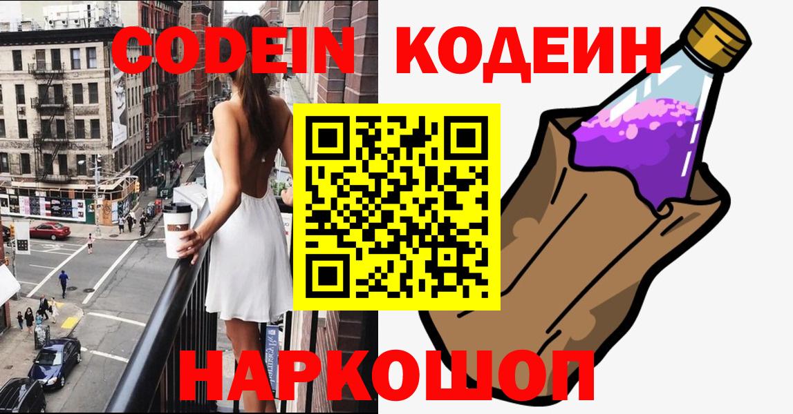 Новоалександровск  Кодеиновый сироп Lean напиток Lean (лин)  Вход с VPN 