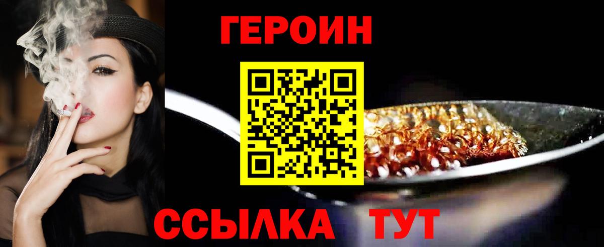 Героин Heroin Новоалександровск