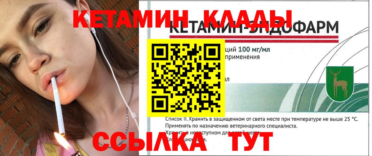 Новоалександровск  КЕТАМИН VHQ  Вход с VPN 